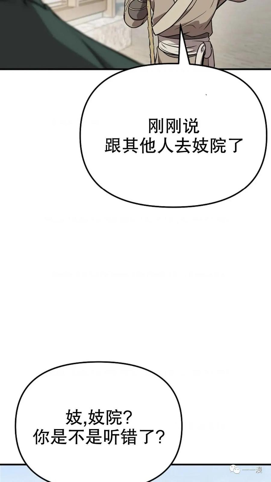 《东方不败(韩漫)》第8话 第47页
