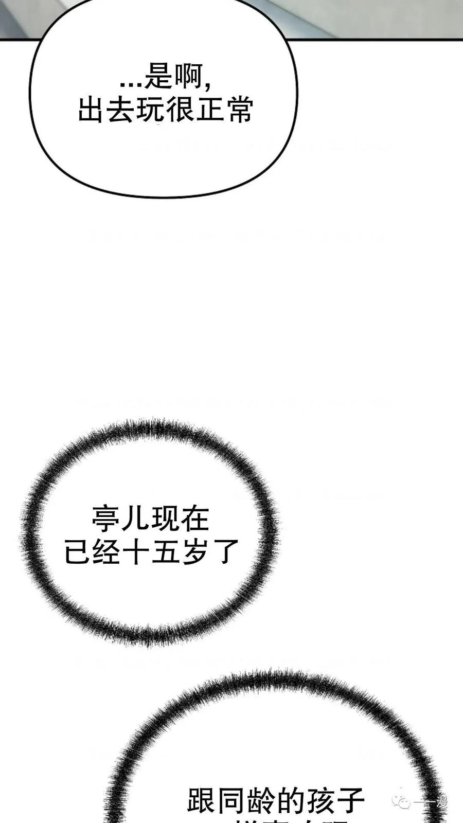 《东方不败(韩漫)》第8话 第52页