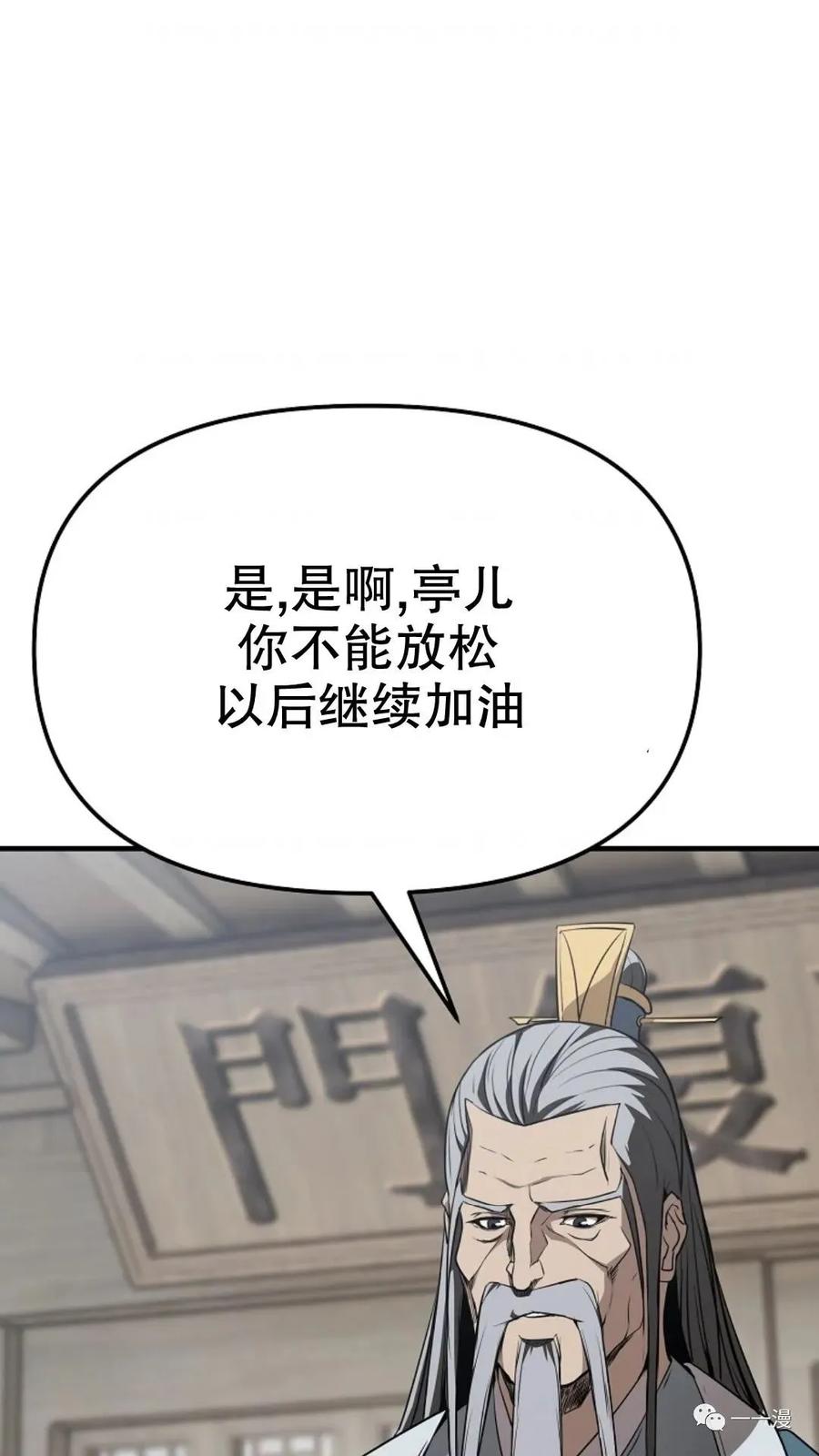 《东方不败(韩漫)》第8话 第12页