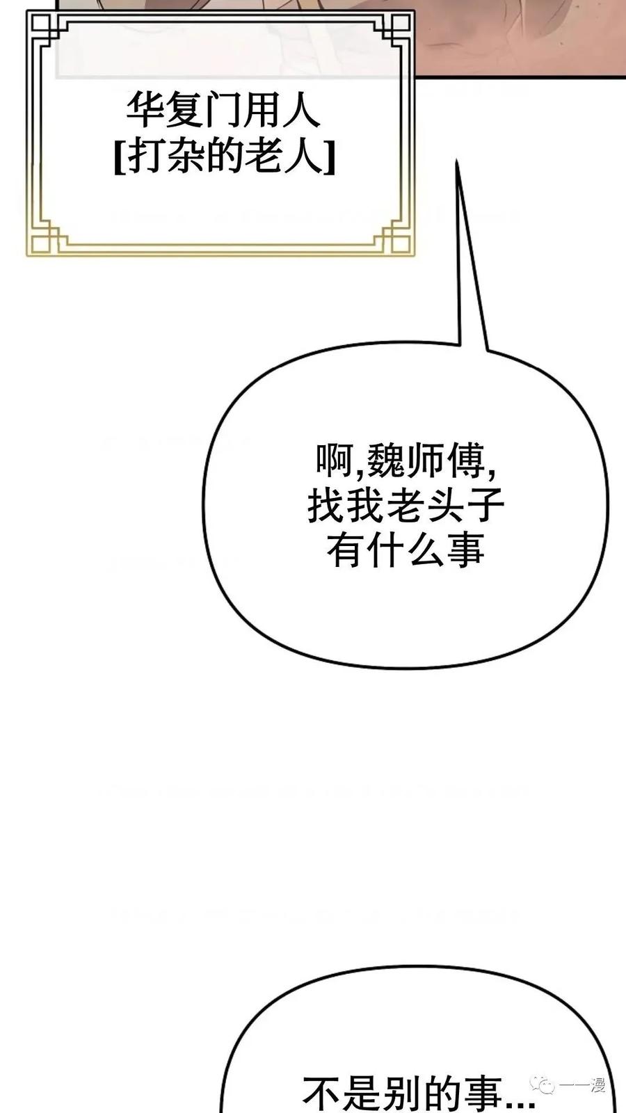 《东方不败(韩漫)》第8话 第43页