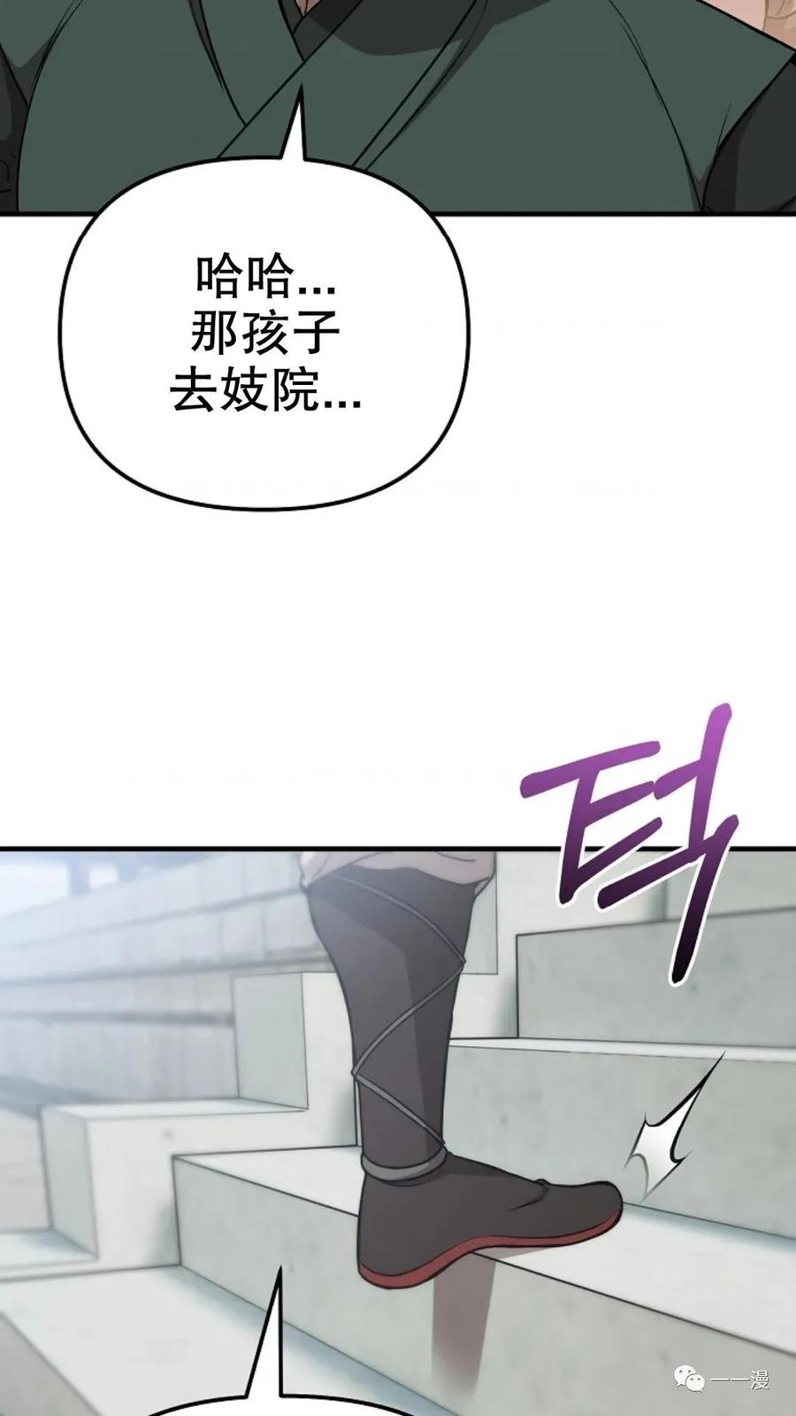 《东方不败(韩漫)》第8话 第51页