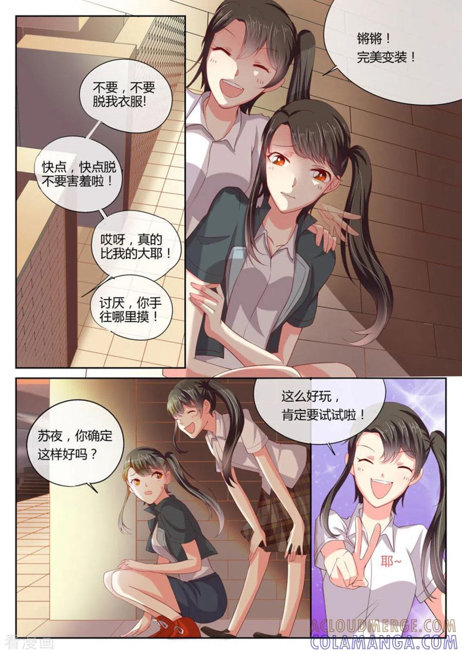 《HEY!TWINS少女》第8话 第7页