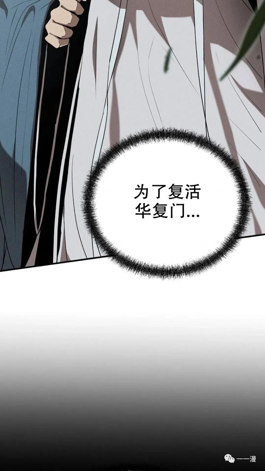 《东方不败(韩漫)》第8话 第4页