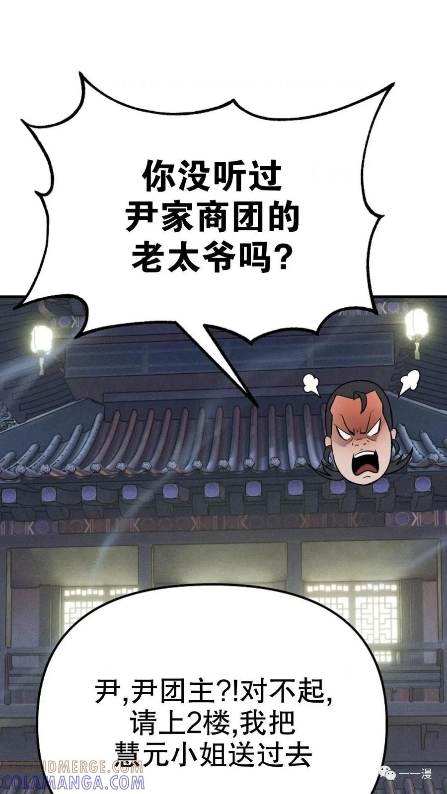 《东方不败(韩漫)》第9话 第25页