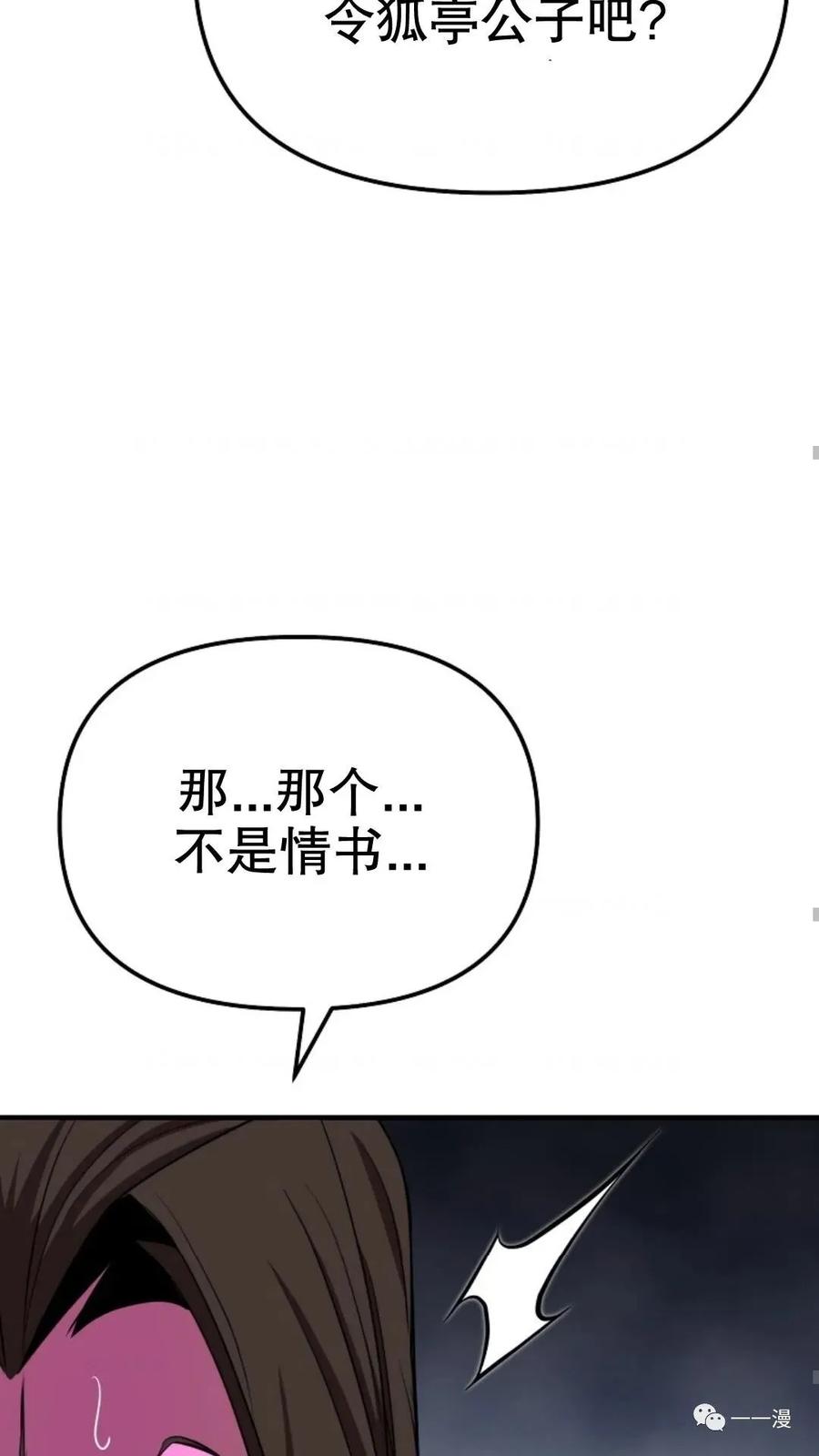 《东方不败(韩漫)》第9话 第71页