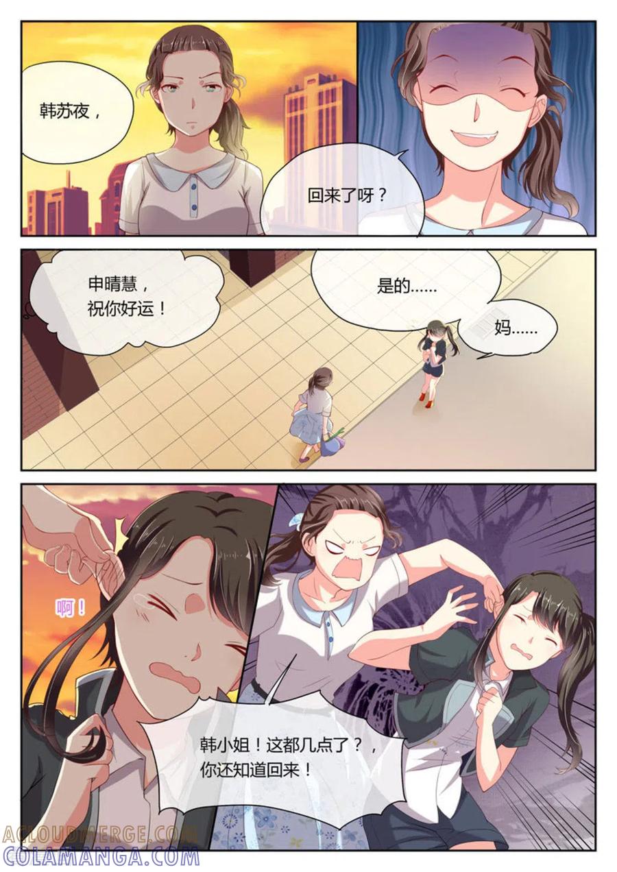 《HEY!TWINS少女》第9话 第2页