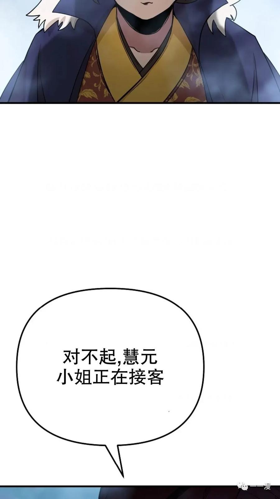 《东方不败(韩漫)》第9话 第14页