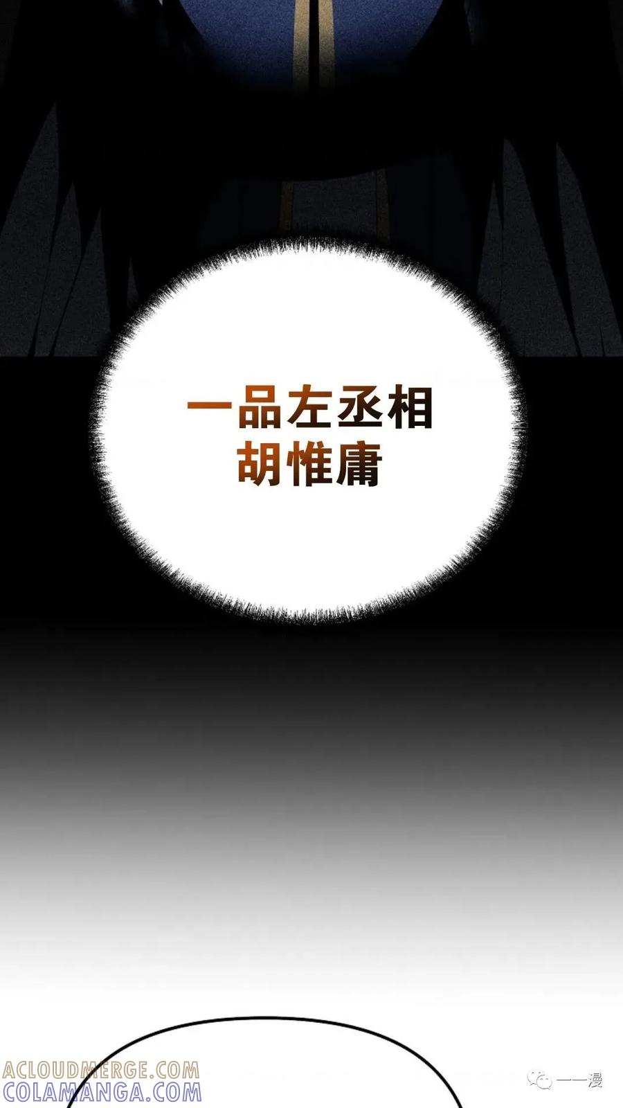 《东方不败(韩漫)》第9话 第117页