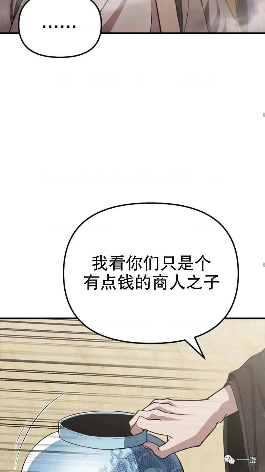《东方不败(韩漫)》第9话 第92页