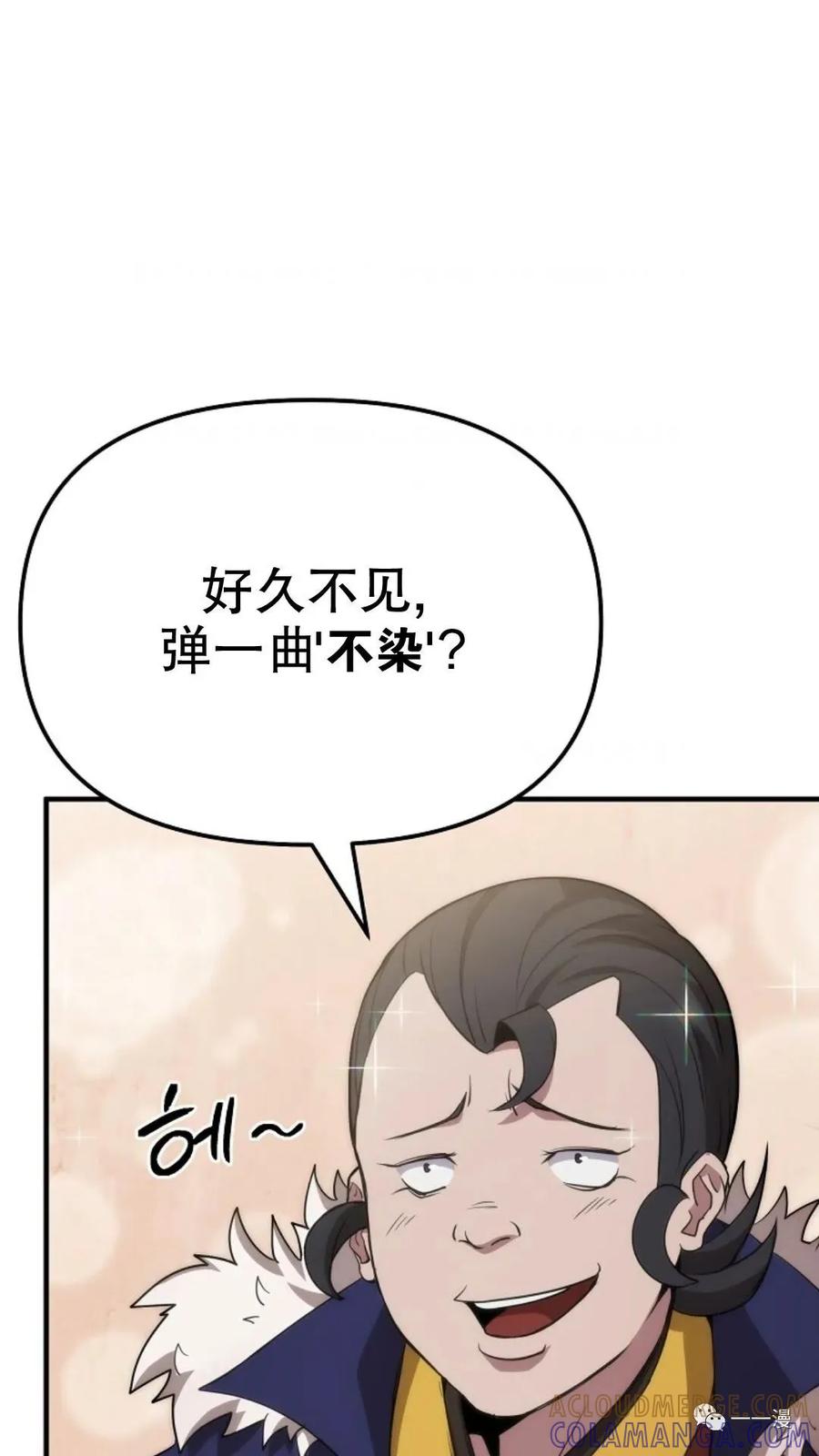 《东方不败(韩漫)》第9话 第45页