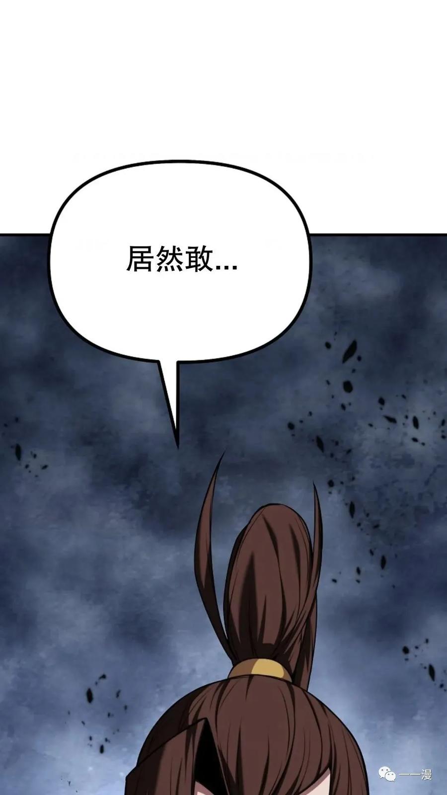 《东方不败(韩漫)》第9话 第112页