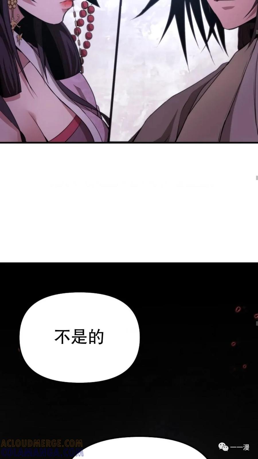 《东方不败(韩漫)》第9话 第81页