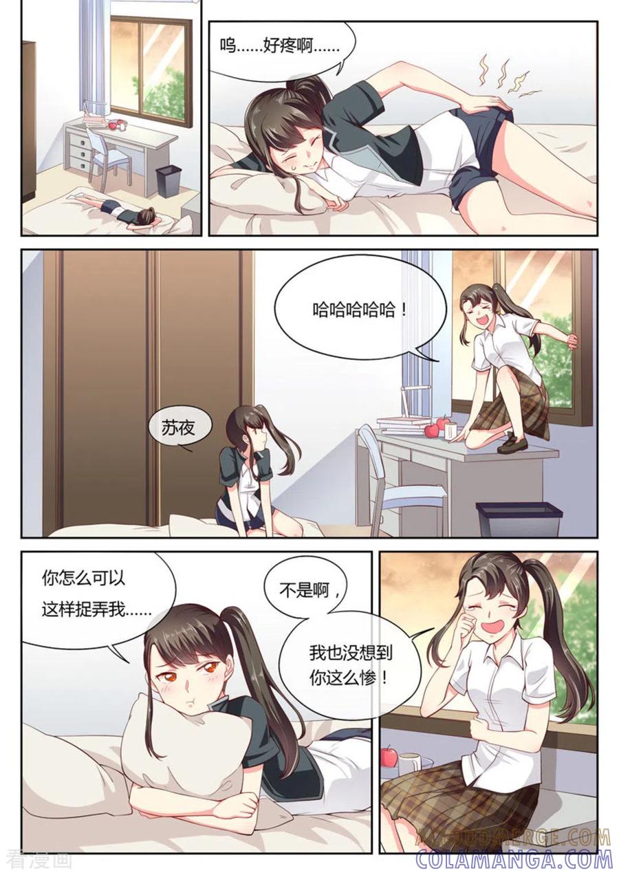 《HEY!TWINS少女》第9话 第7页