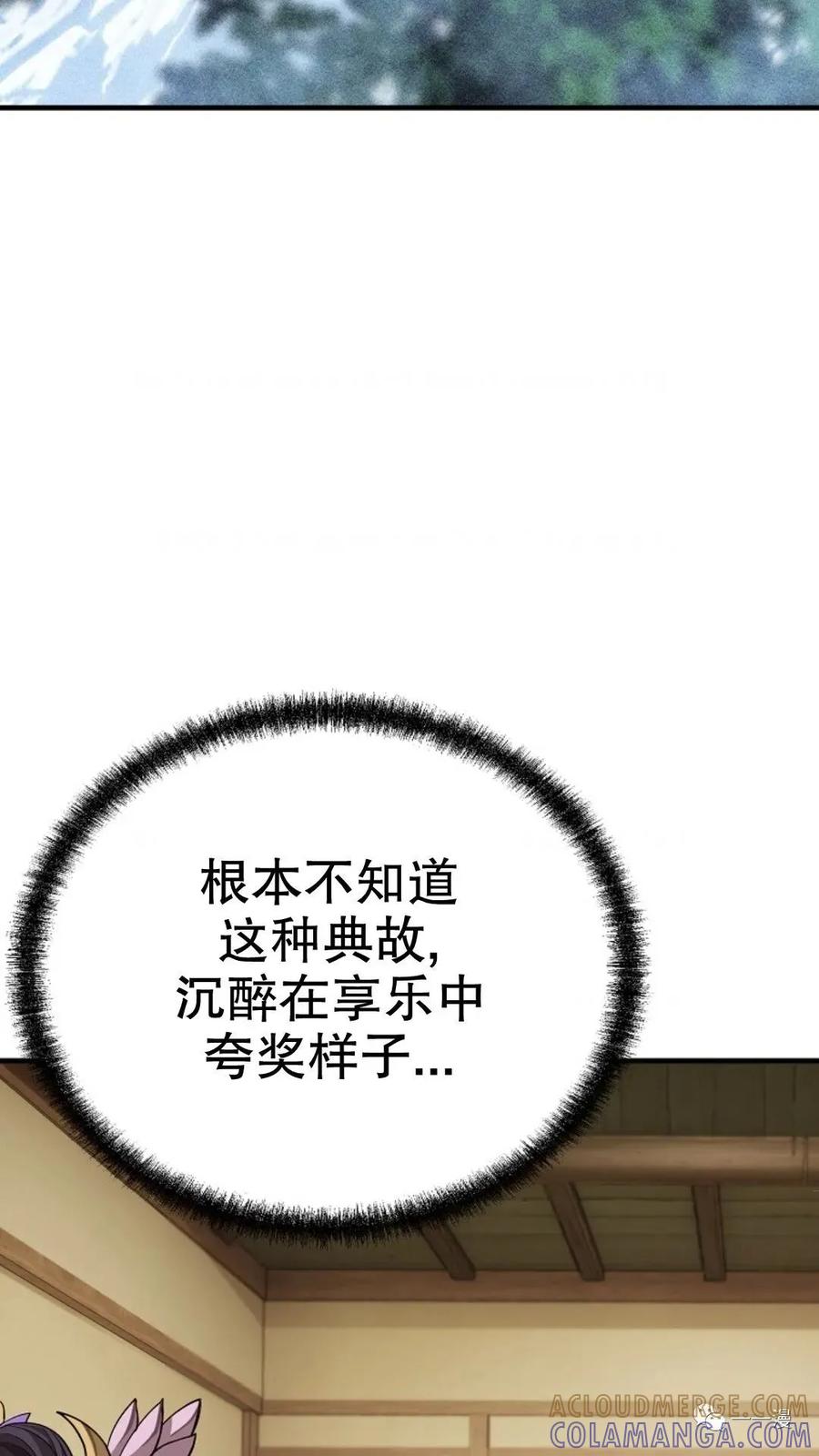 《东方不败(韩漫)》第9话 第61页