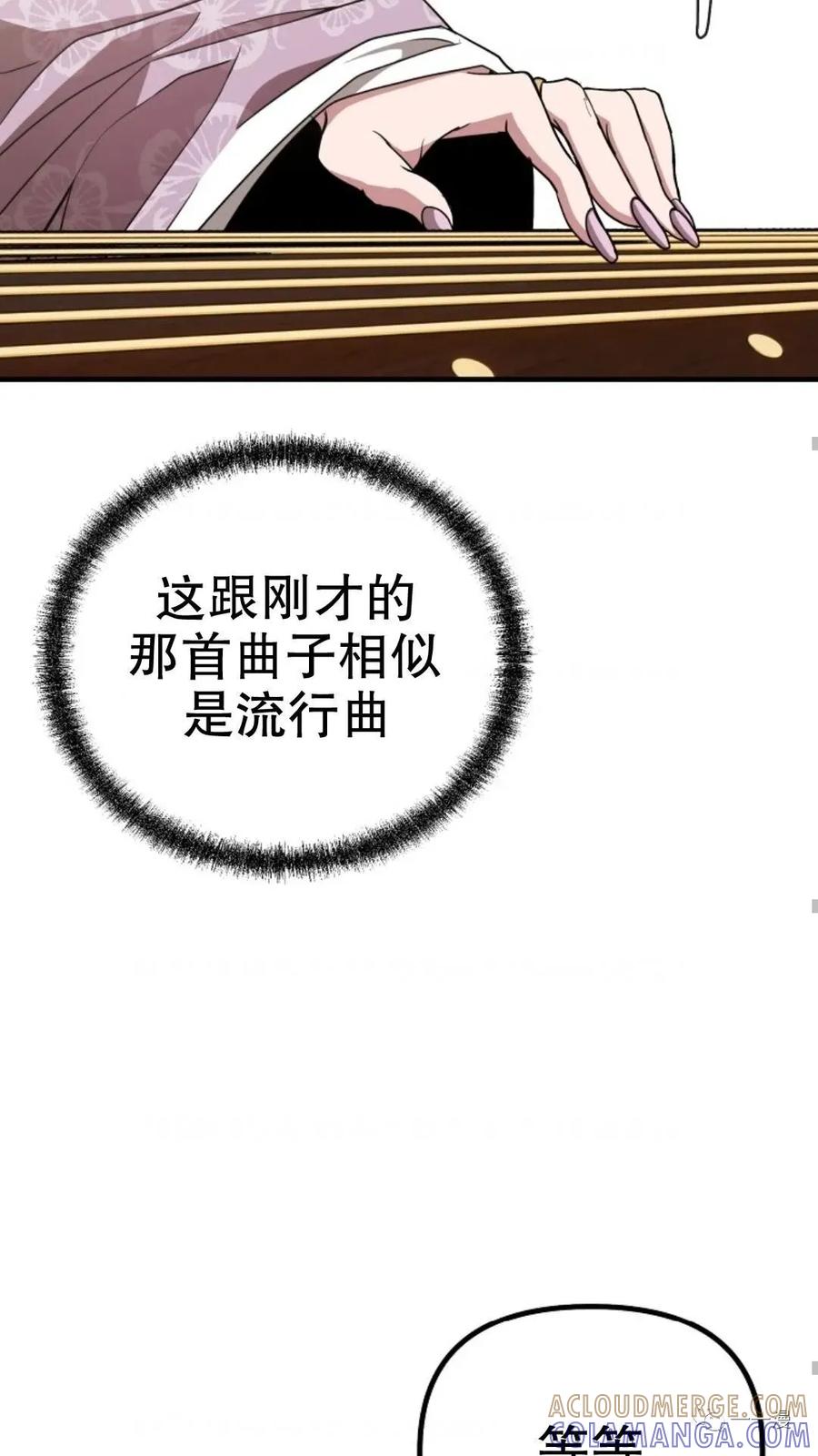 《东方不败(韩漫)》第9话 第65页