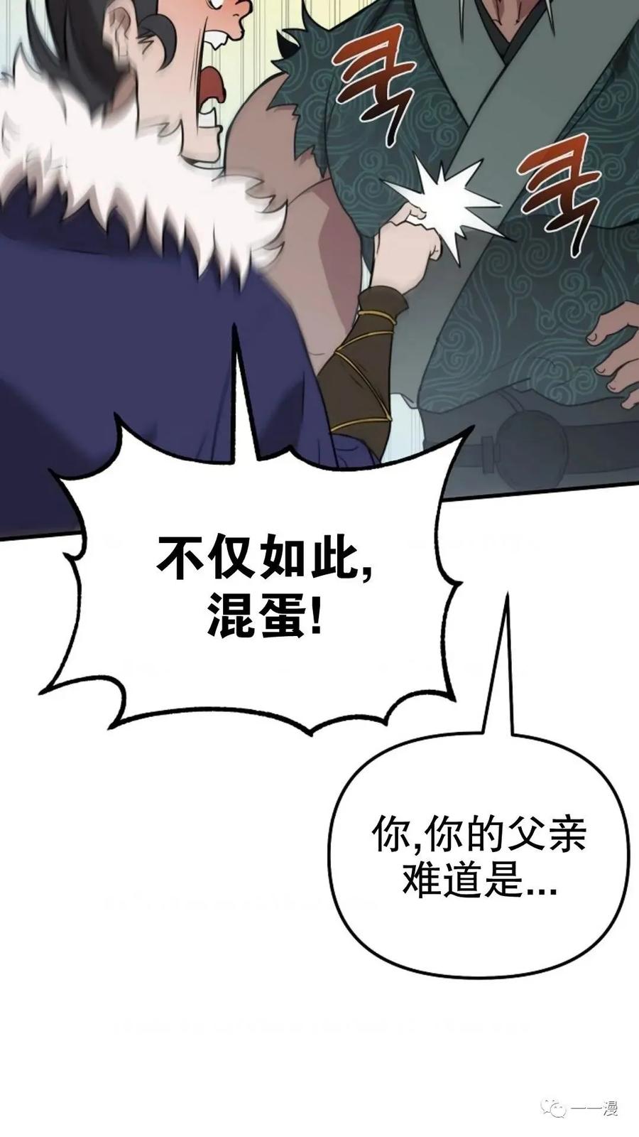 《东方不败(韩漫)》第9话 第24页