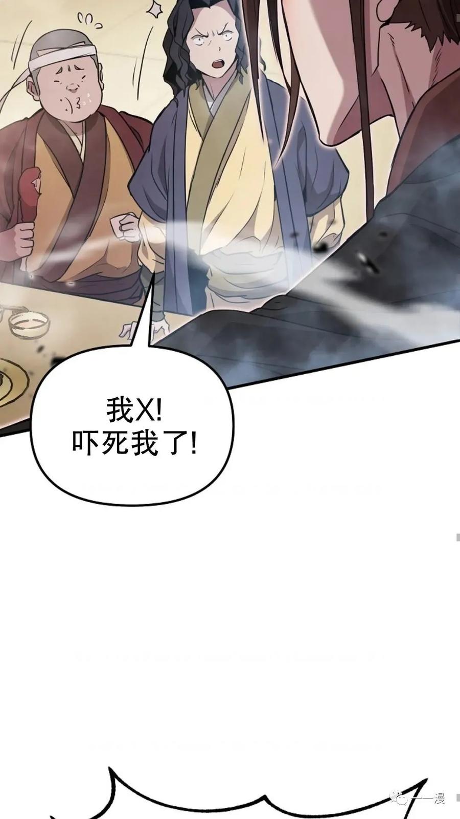 《东方不败(韩漫)》第9话 第90页