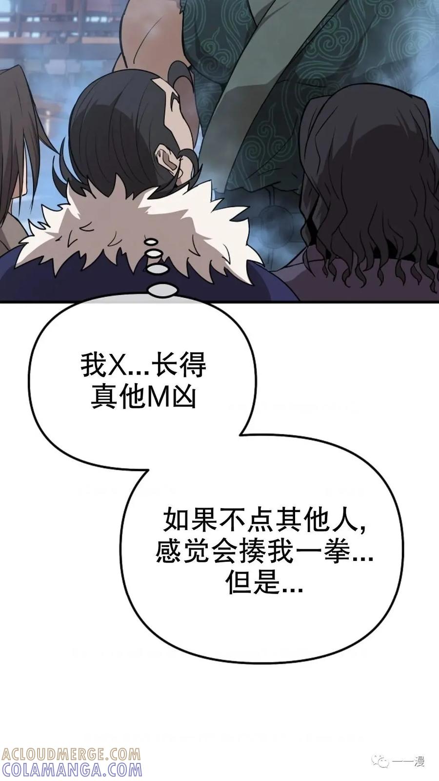 《东方不败(韩漫)》第9话 第17页