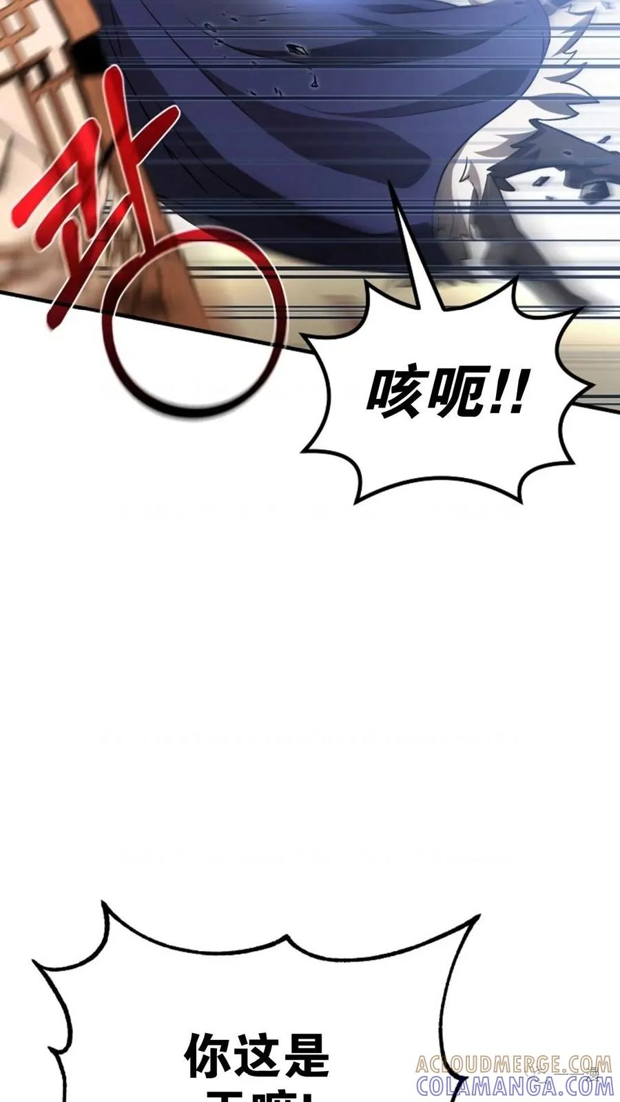 《东方不败(韩漫)》第9话 第109页