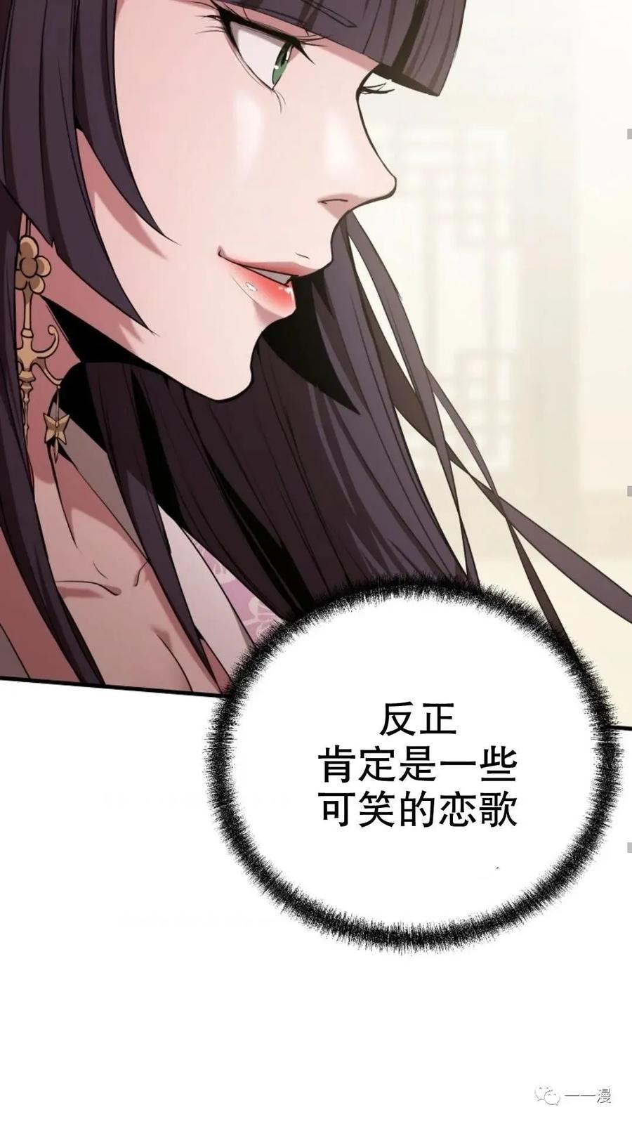 《东方不败(韩漫)》第9话 第75页