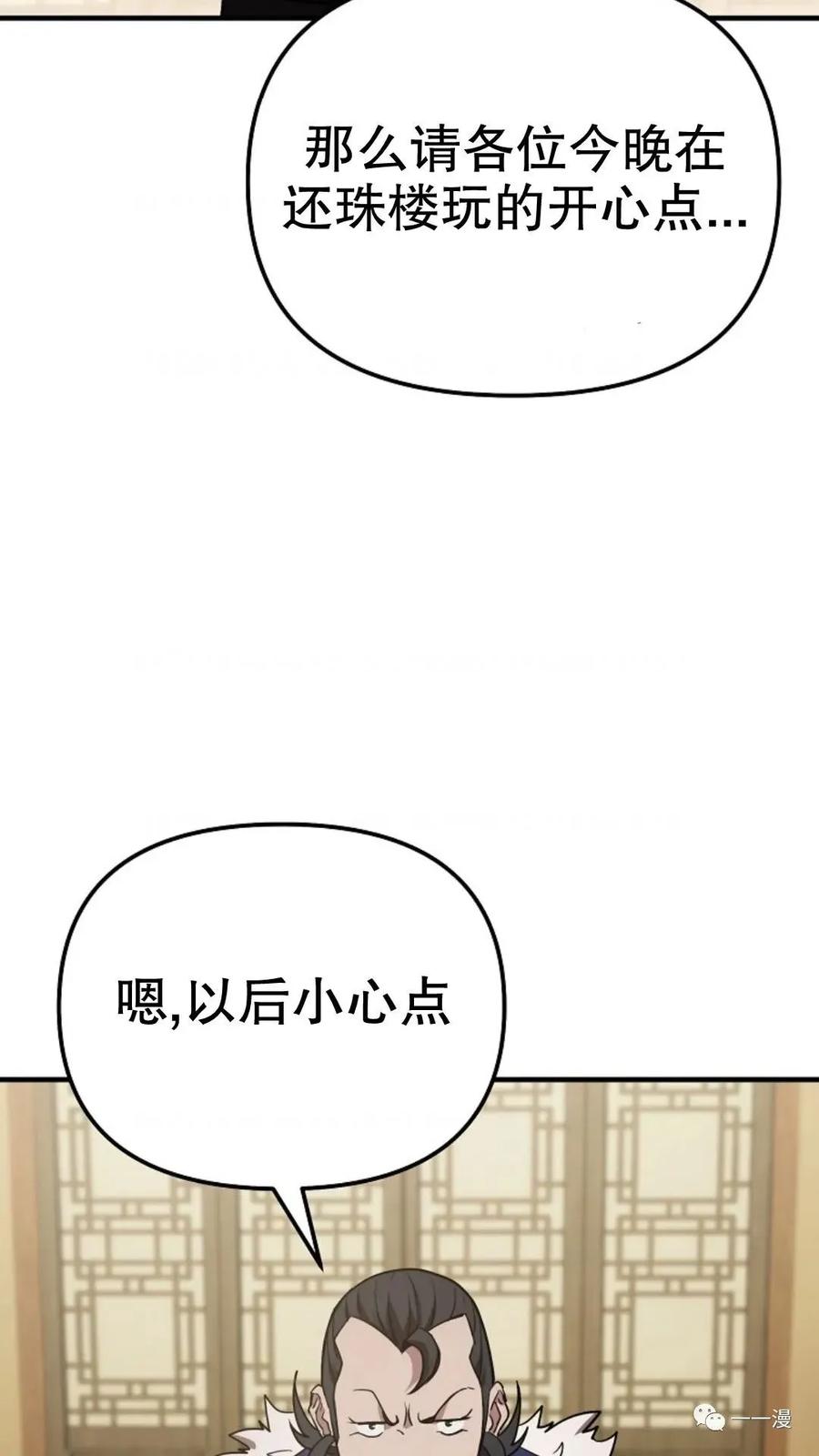 《东方不败(韩漫)》第9话 第30页