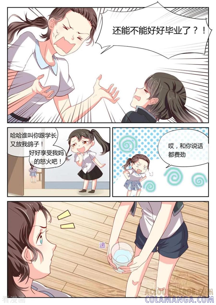 《HEY!TWINS少女》第9话 第4页