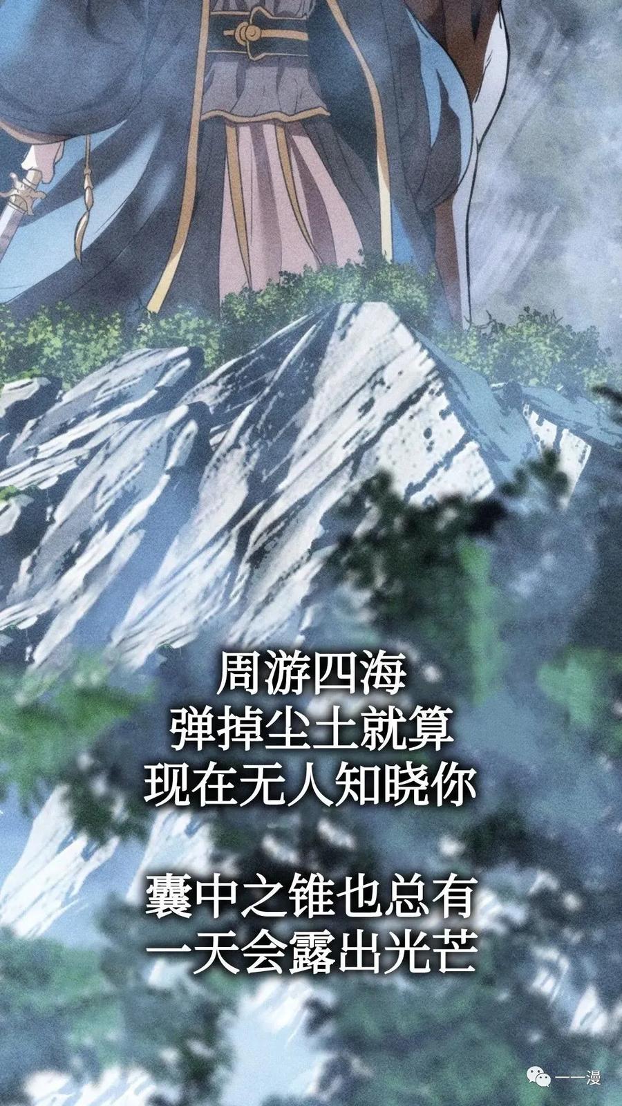 《东方不败(韩漫)》第9话 第60页