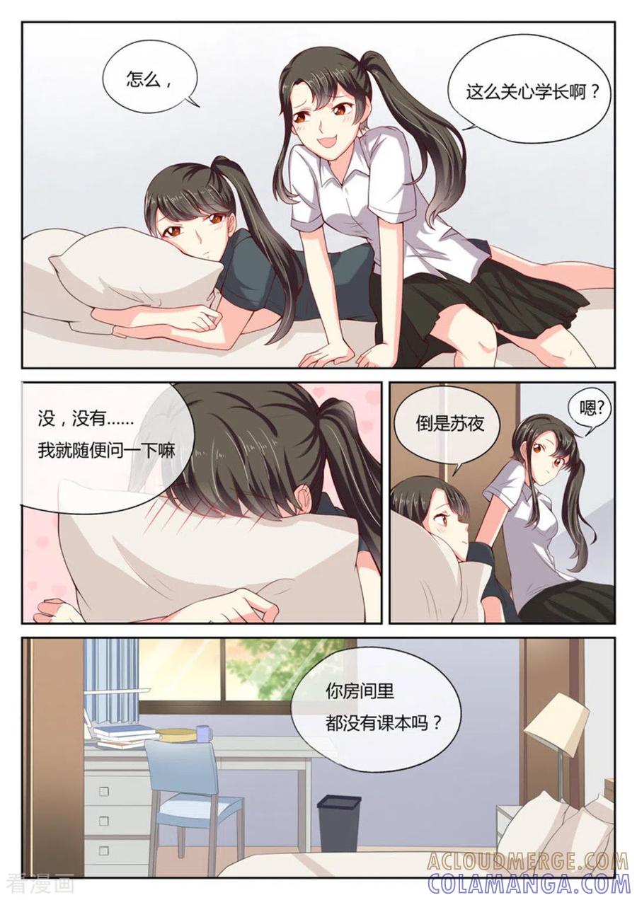 《HEY!TWINS少女》第9话 第9页
