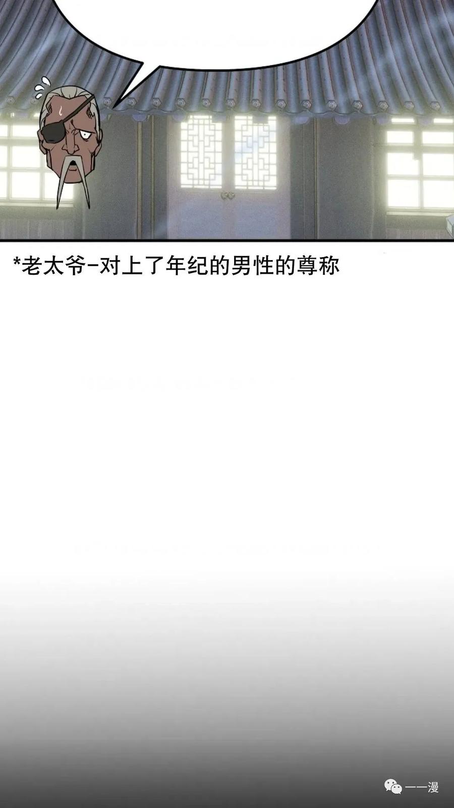 《东方不败(韩漫)》第9话 第26页