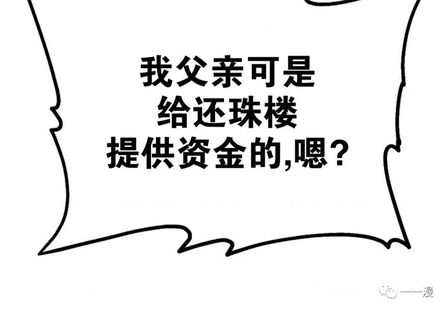 《东方不败(韩漫)》第9话 第22页