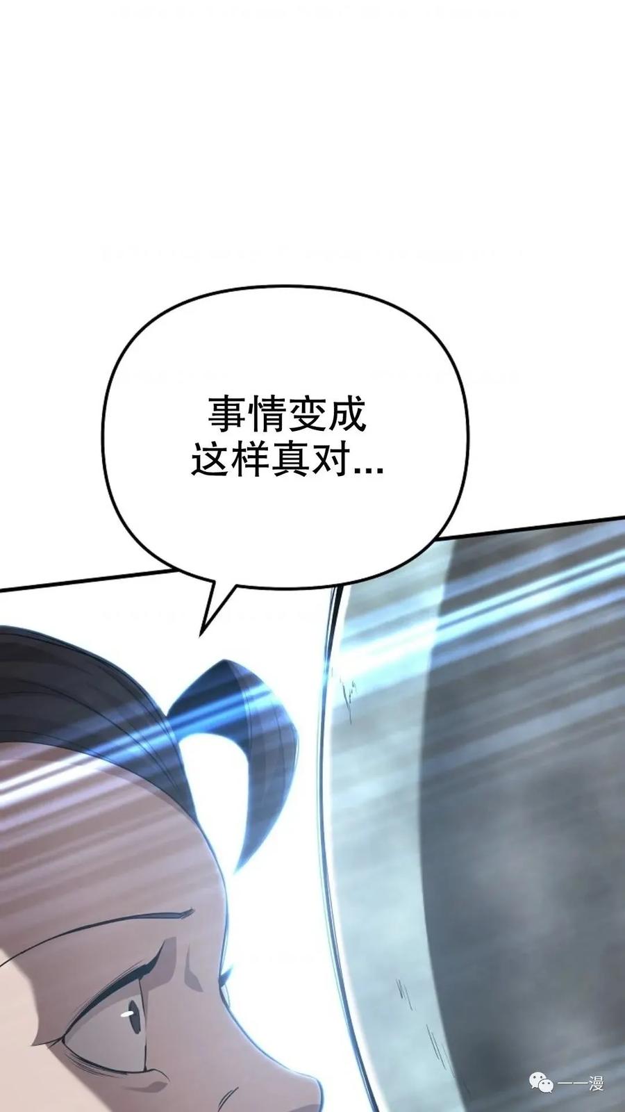 《东方不败(韩漫)》第9话 第100页