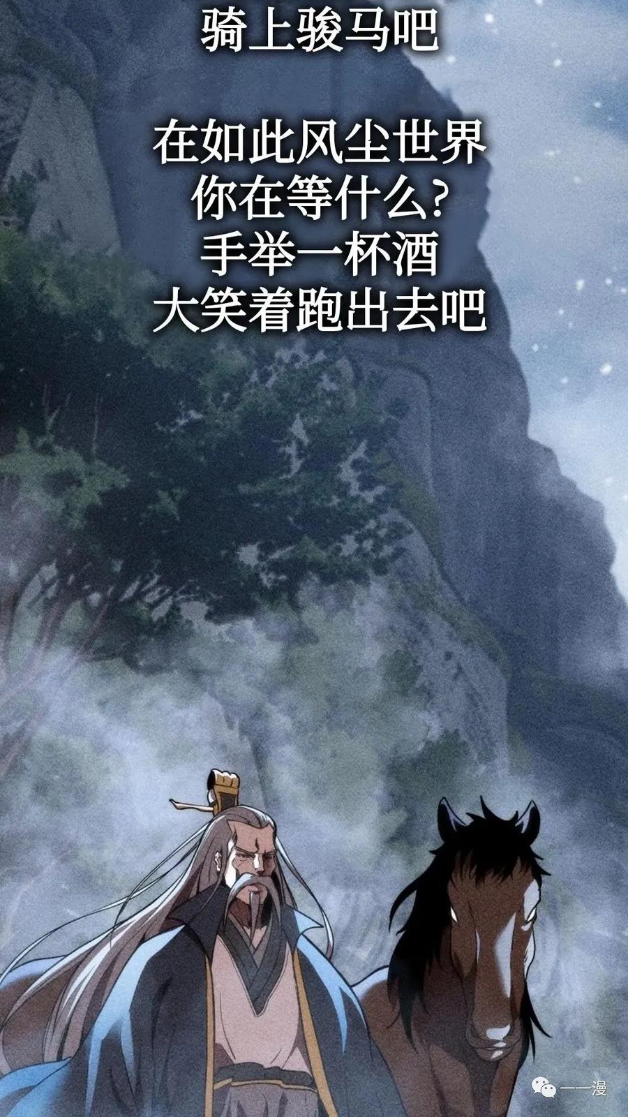 《东方不败(韩漫)》第9话 第59页