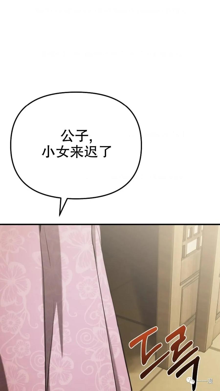《东方不败(韩漫)》第9话 第32页