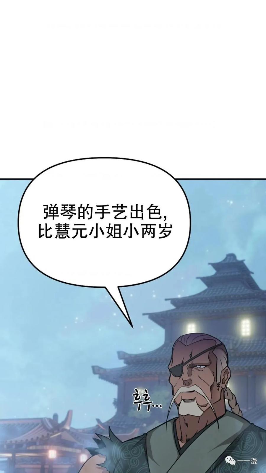 《东方不败(韩漫)》第9话 第16页