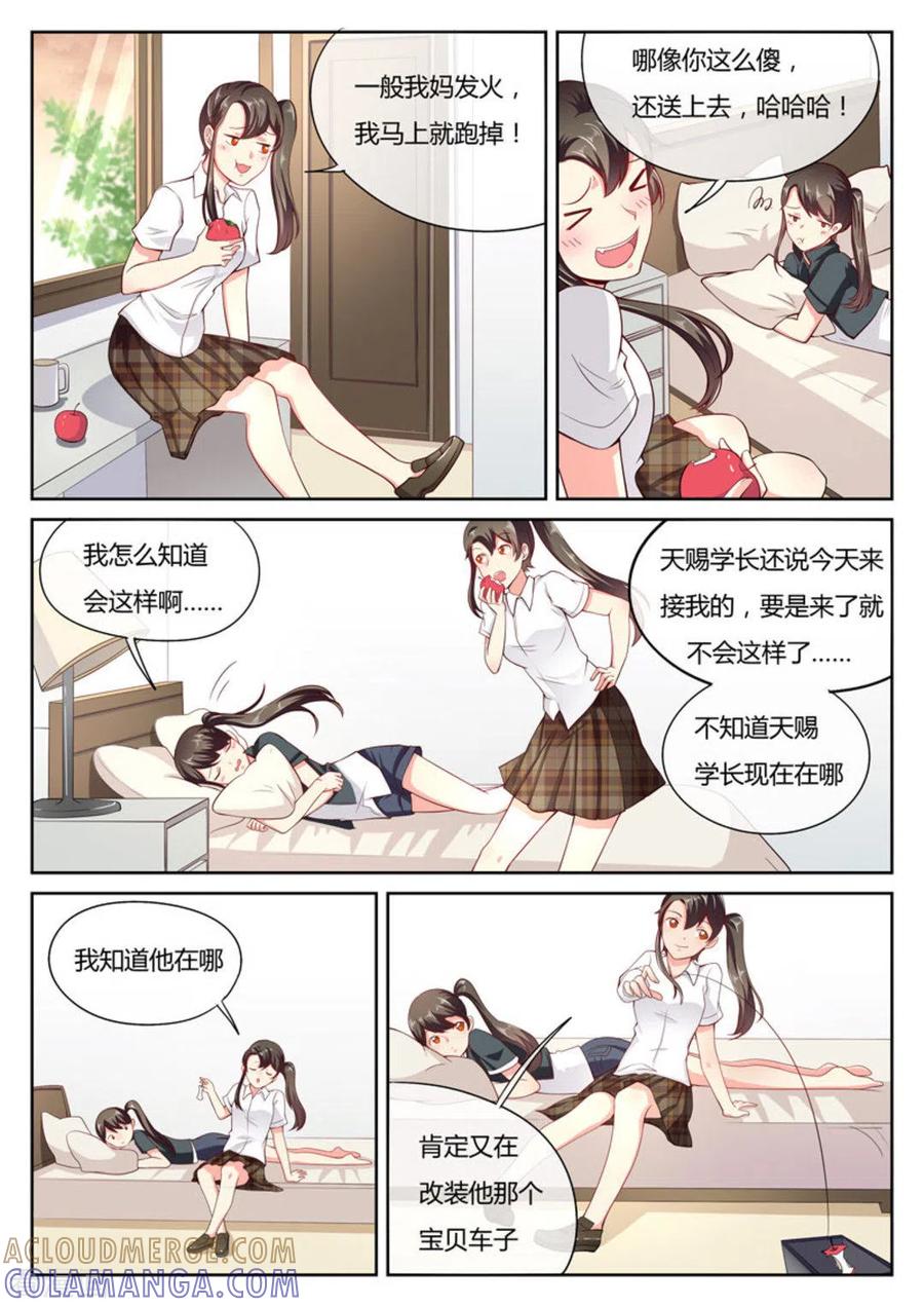 《HEY!TWINS少女》第9话 第8页