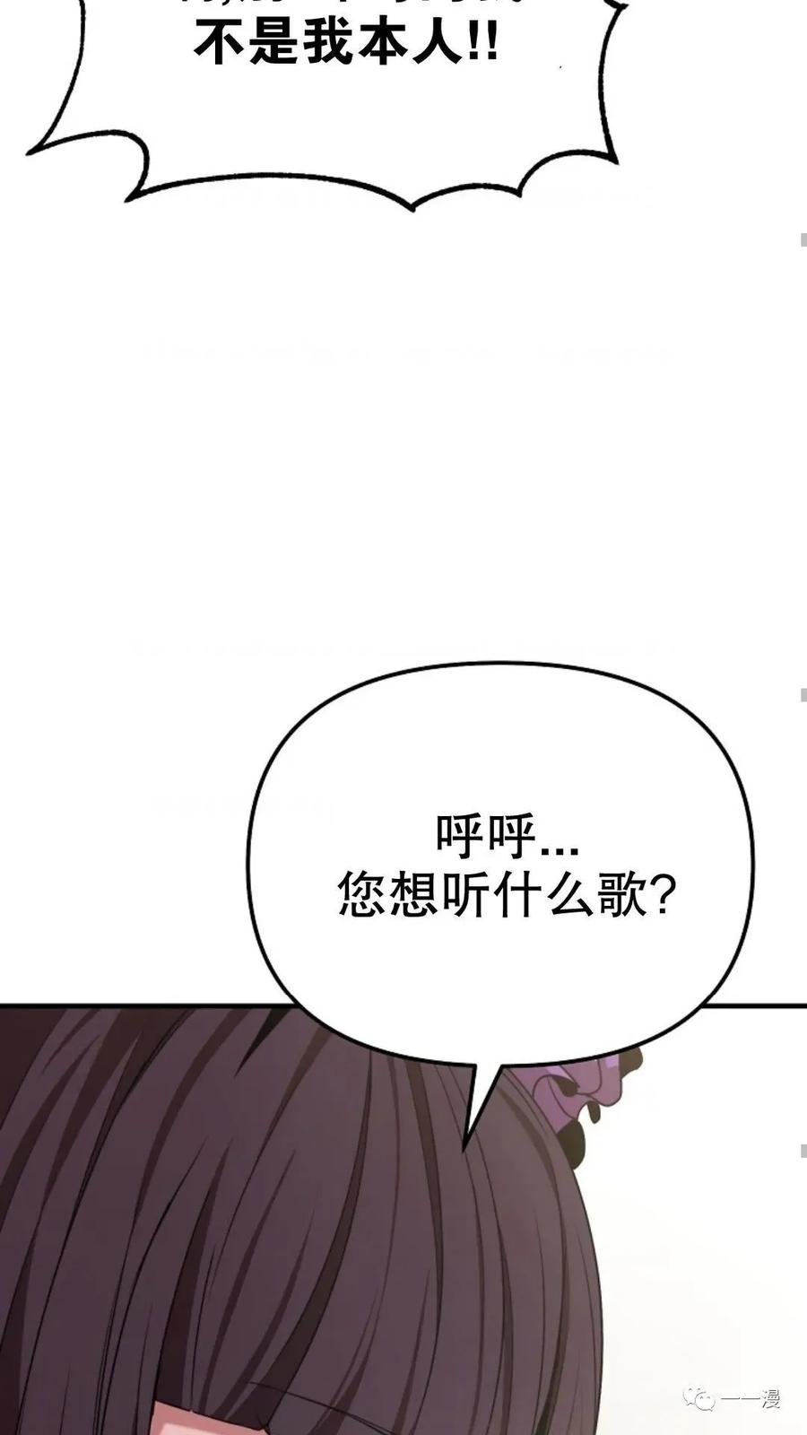《东方不败(韩漫)》第9话 第74页