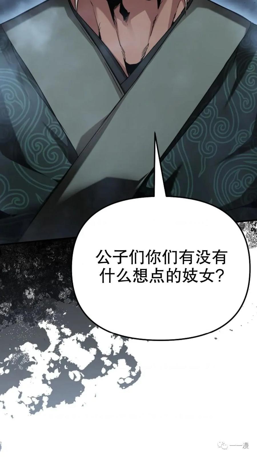 《东方不败(韩漫)》第9话 第12页