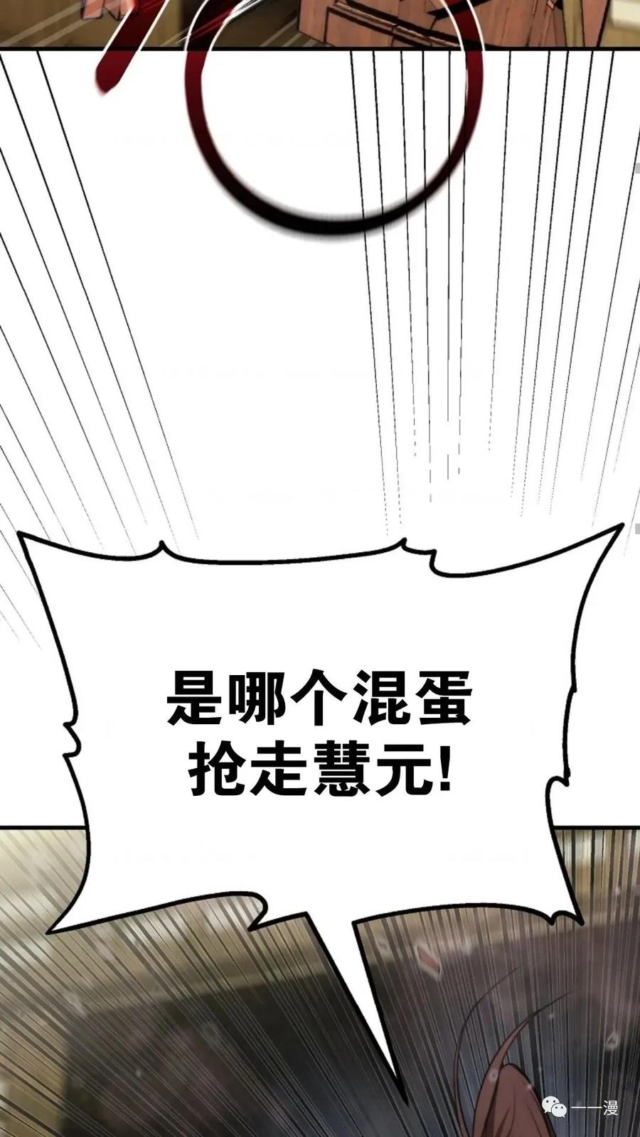 《东方不败(韩漫)》第9话 第86页