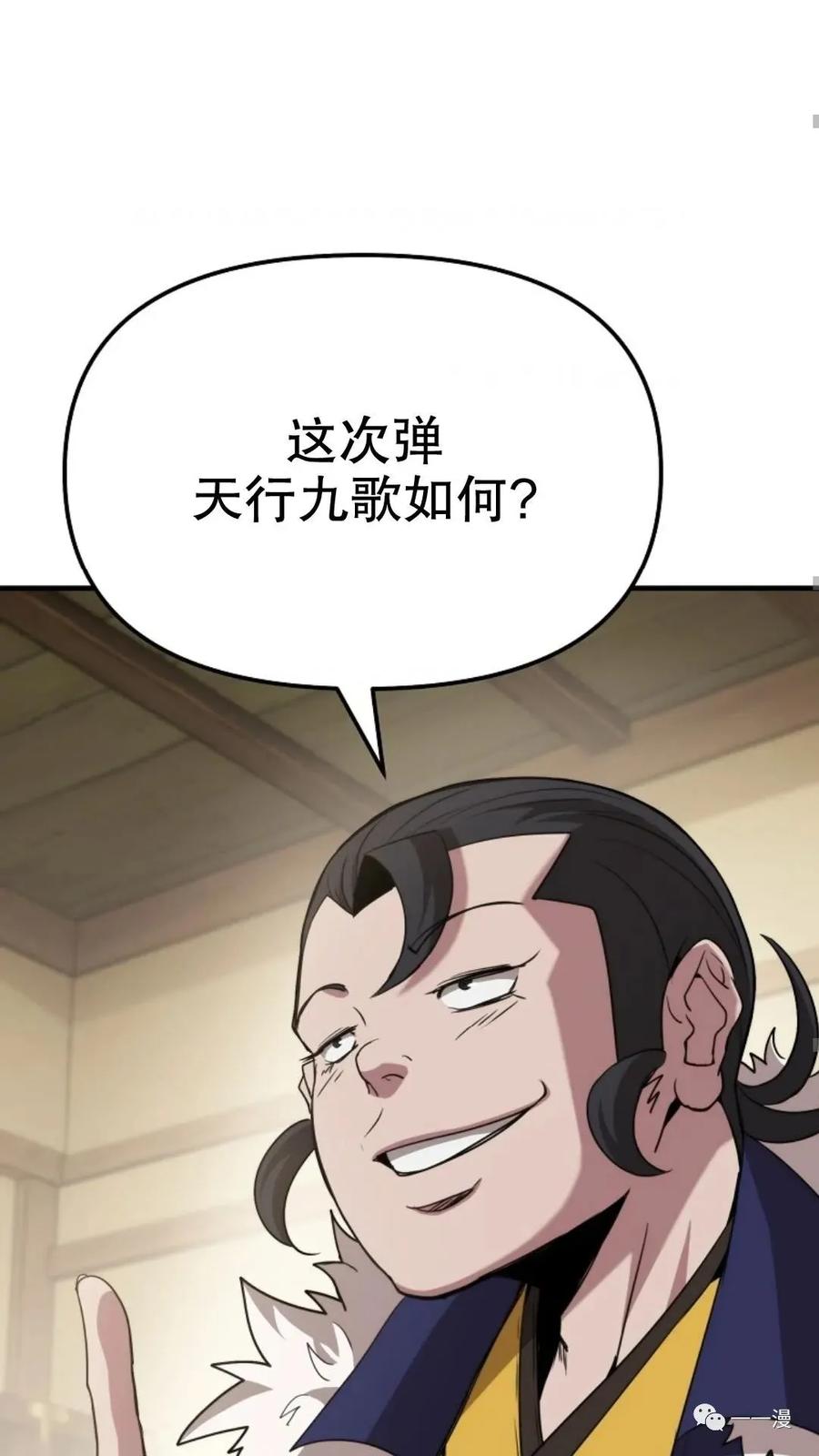 《东方不败(韩漫)》第9话 第63页