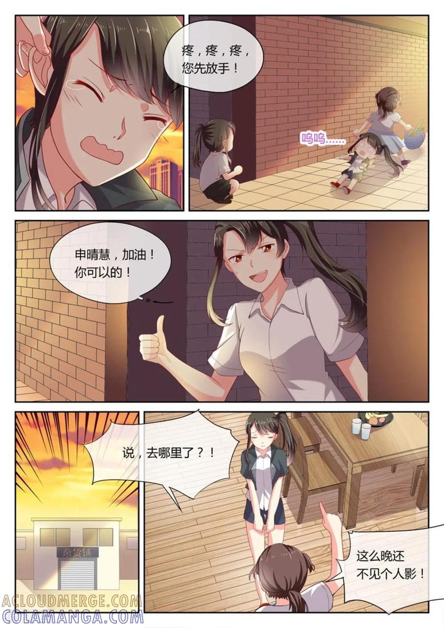 《HEY!TWINS少女》第9话 第3页