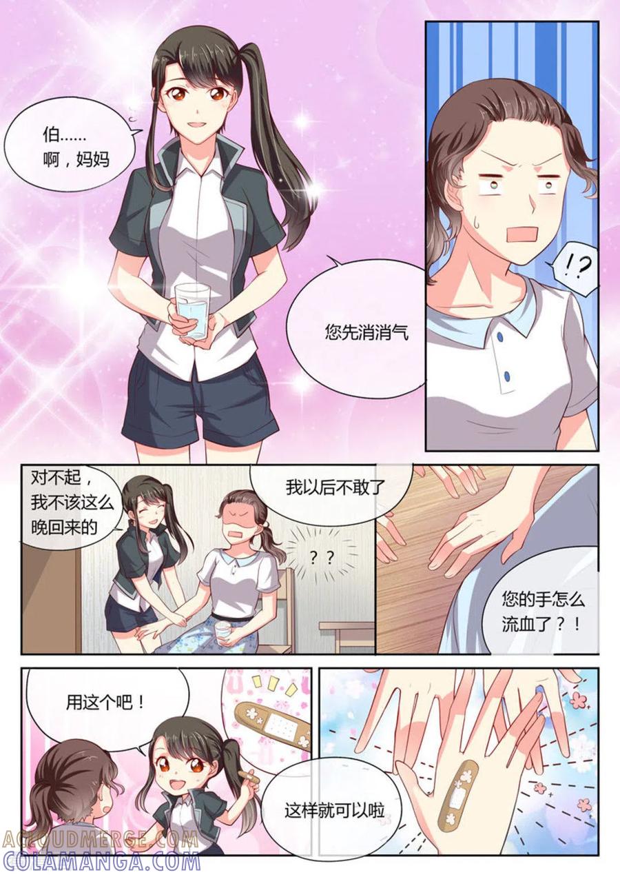 《HEY!TWINS少女》第9话 第5页