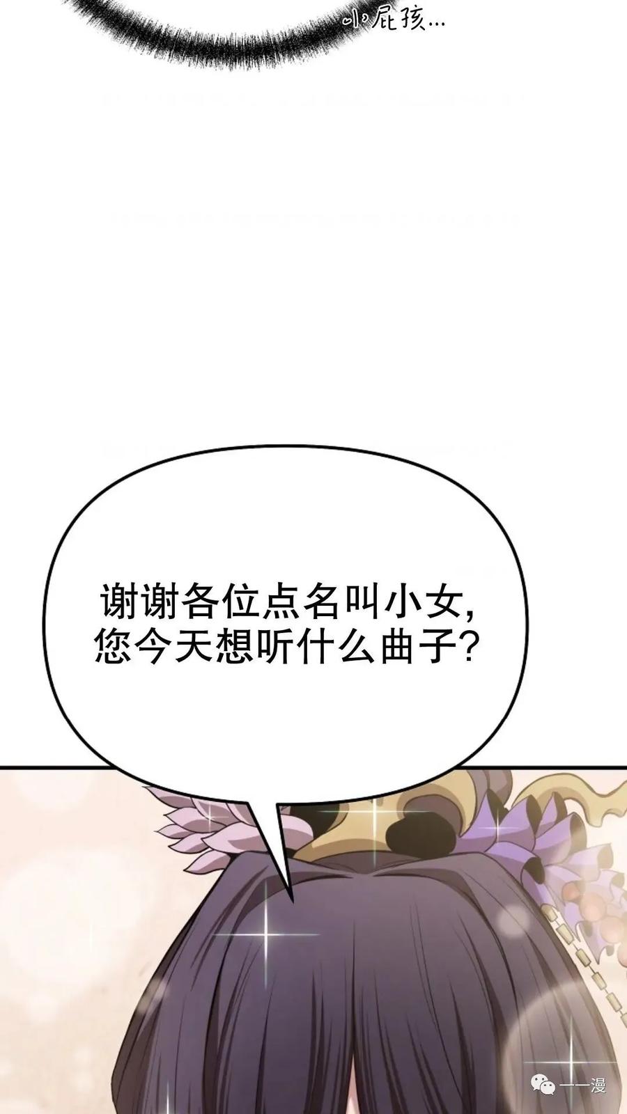 《东方不败(韩漫)》第9话 第43页