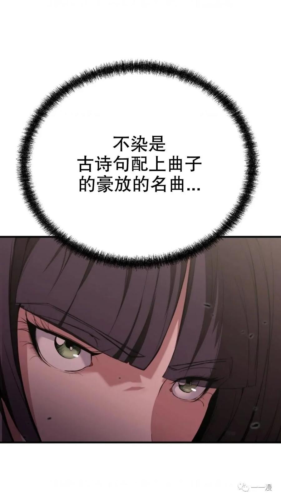 《东方不败(韩漫)》第9话 第56页