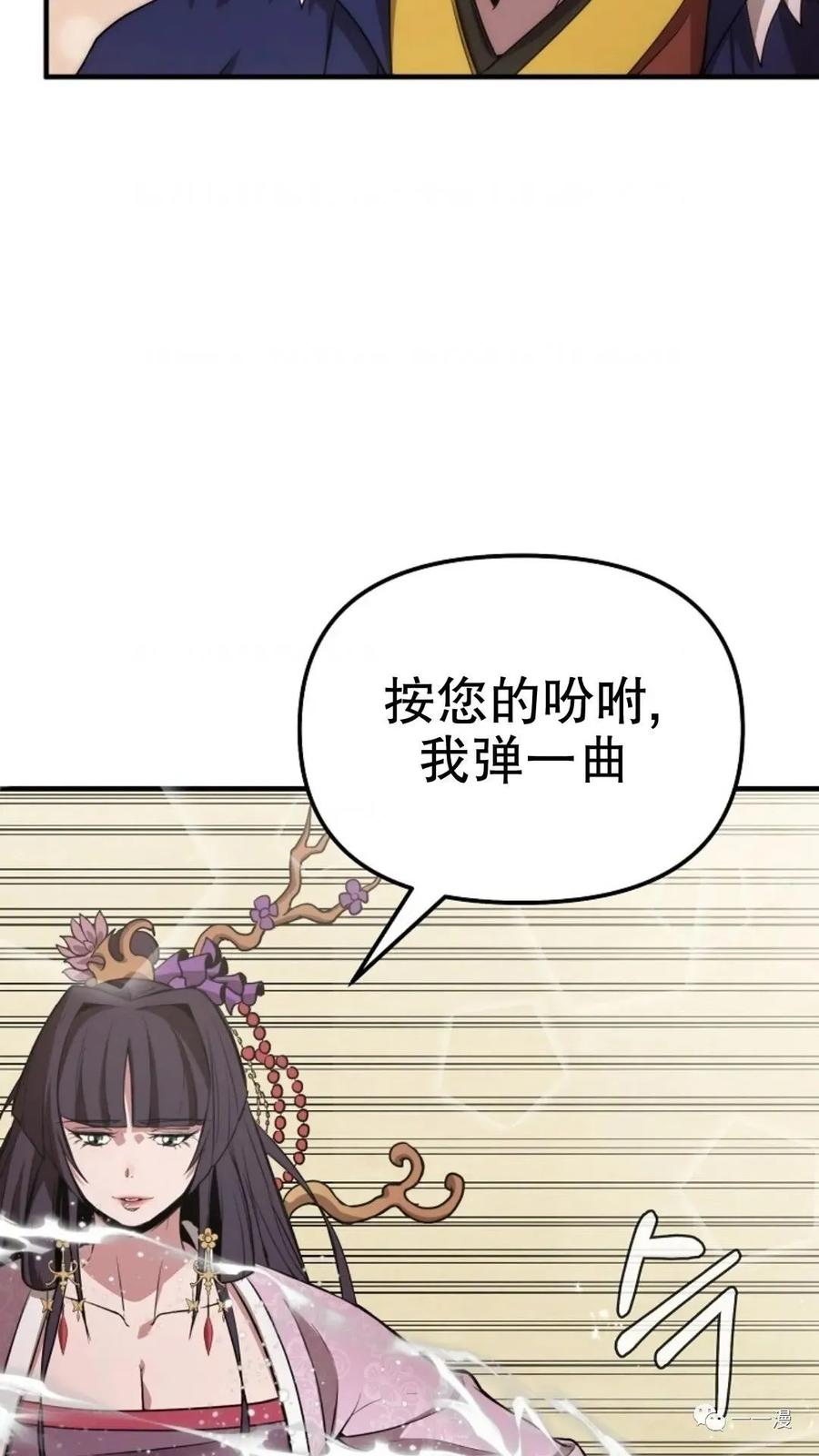 《东方不败(韩漫)》第9话 第46页
