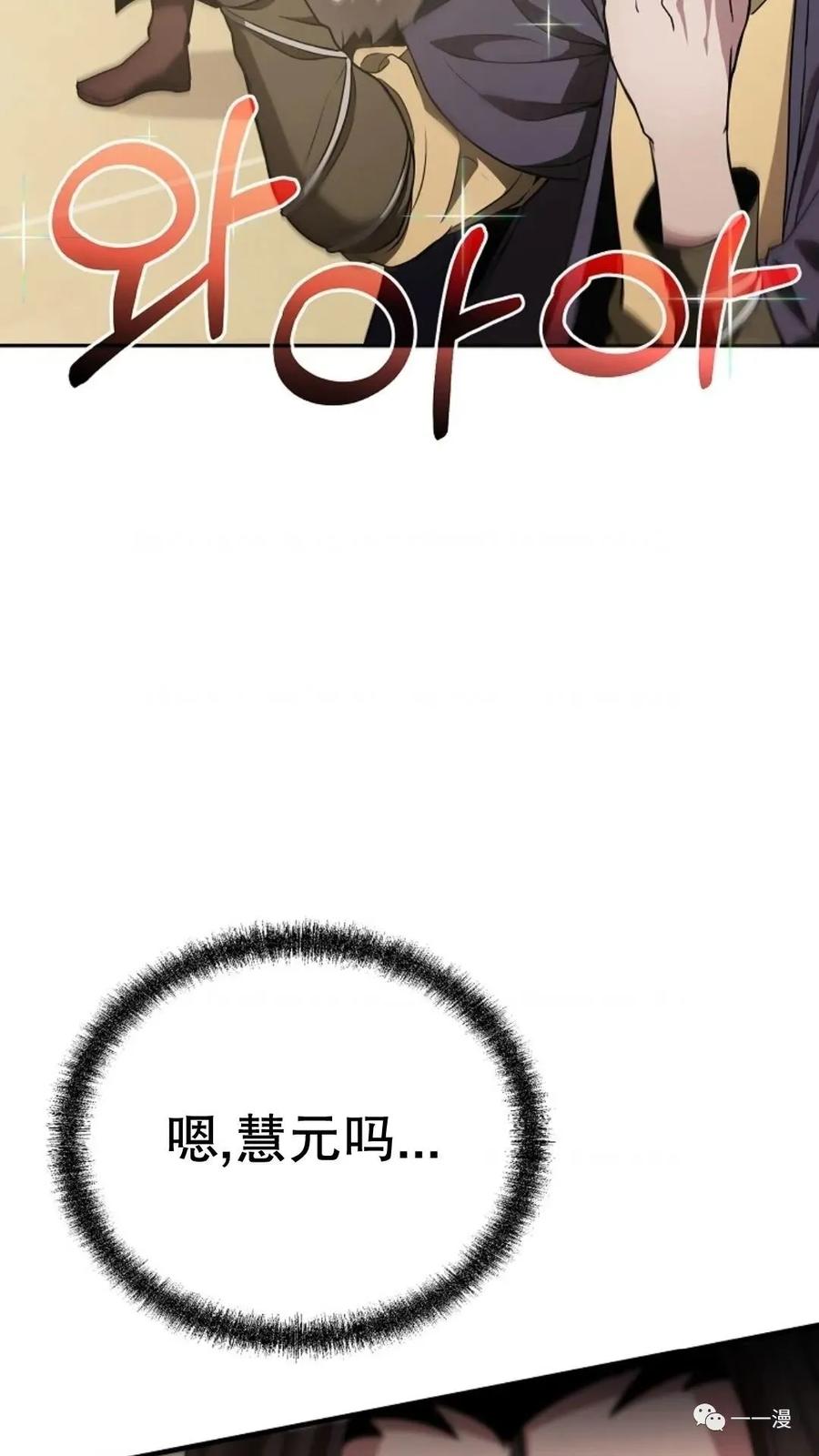 《东方不败(韩漫)》第9话 第38页