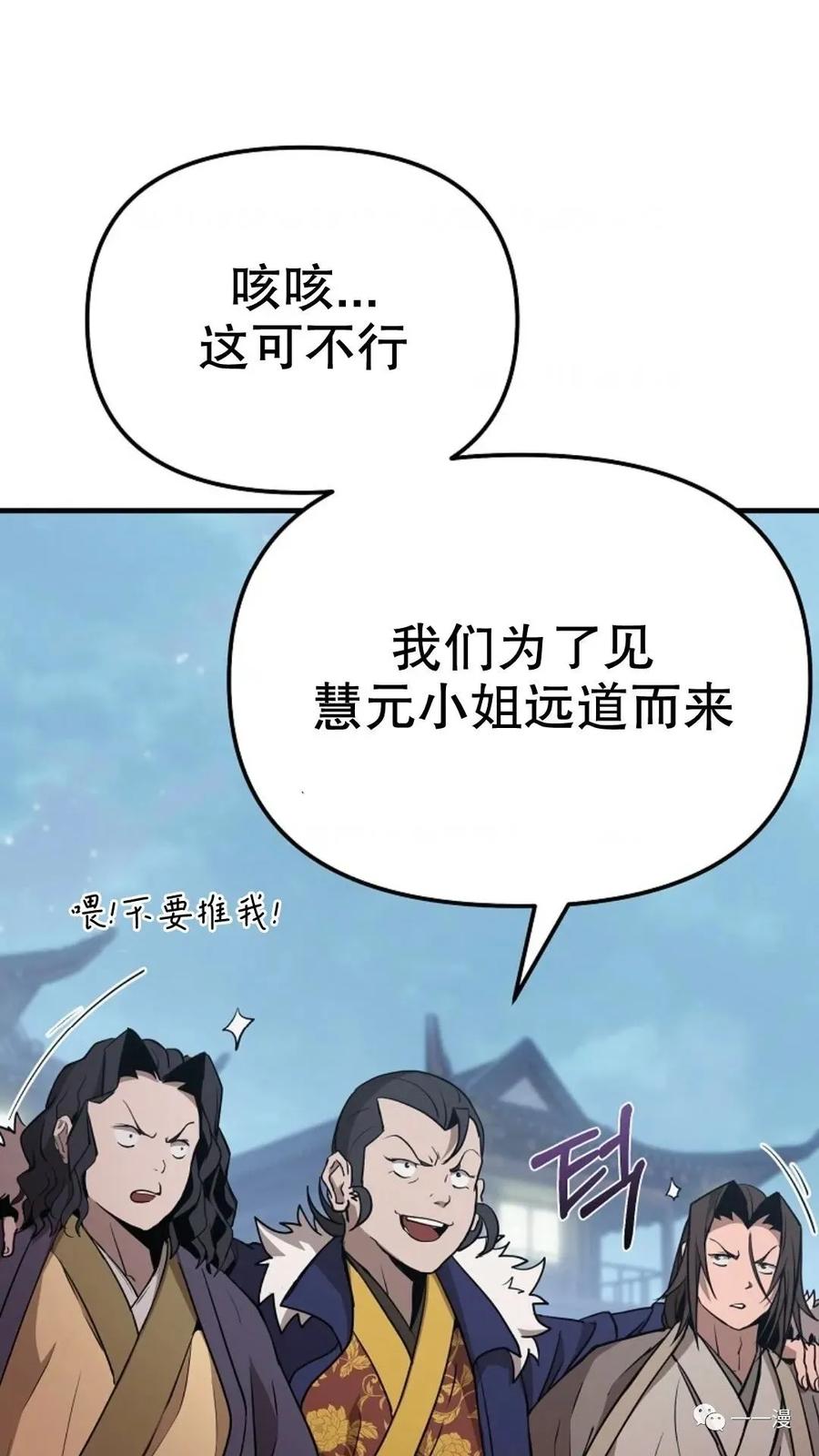 《东方不败(韩漫)》第9话 第18页