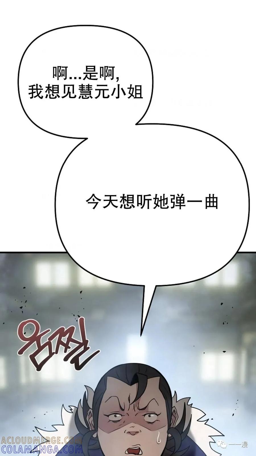 《东方不败(韩漫)》第9话 第13页