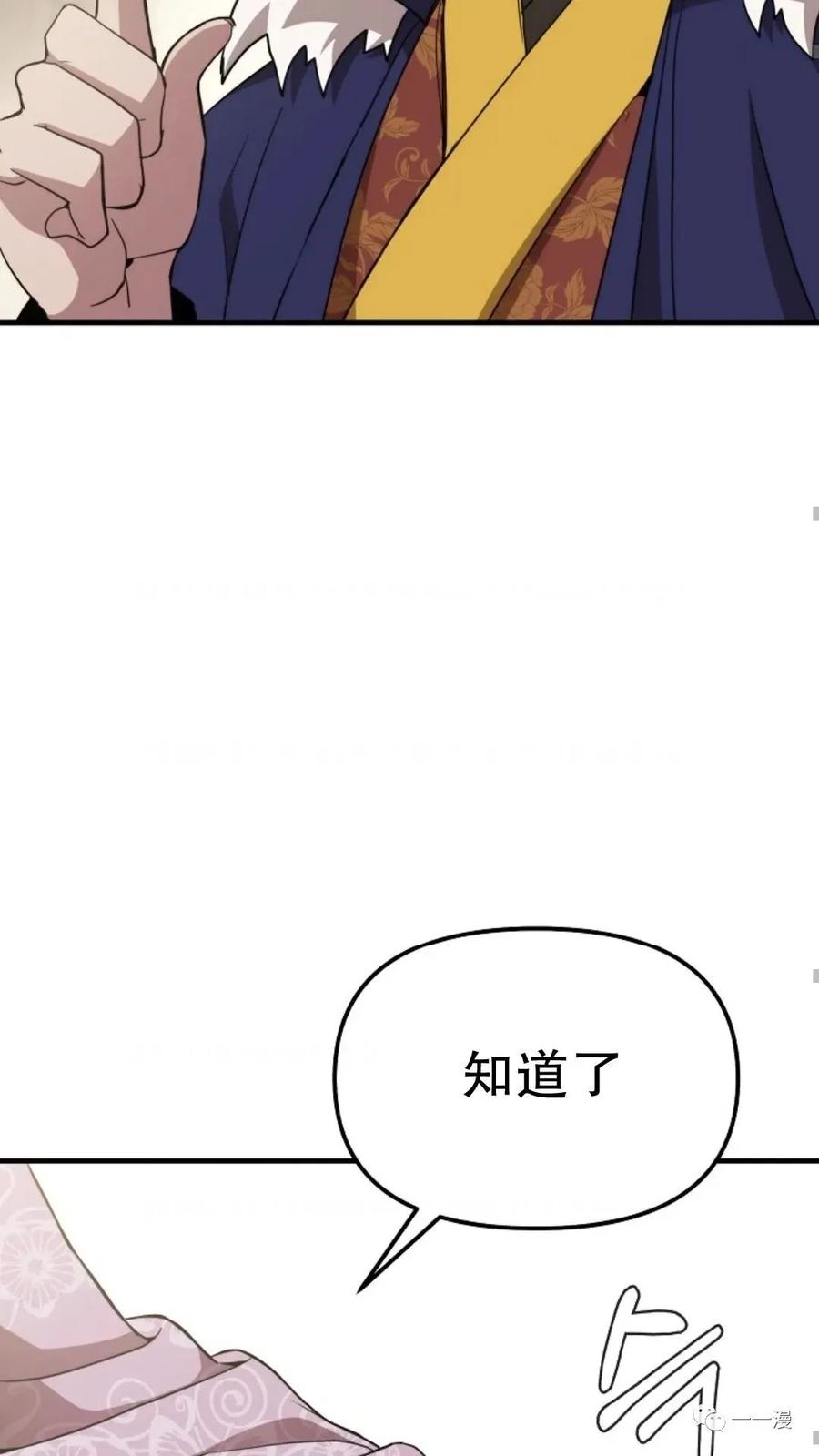 《东方不败(韩漫)》第9话 第64页