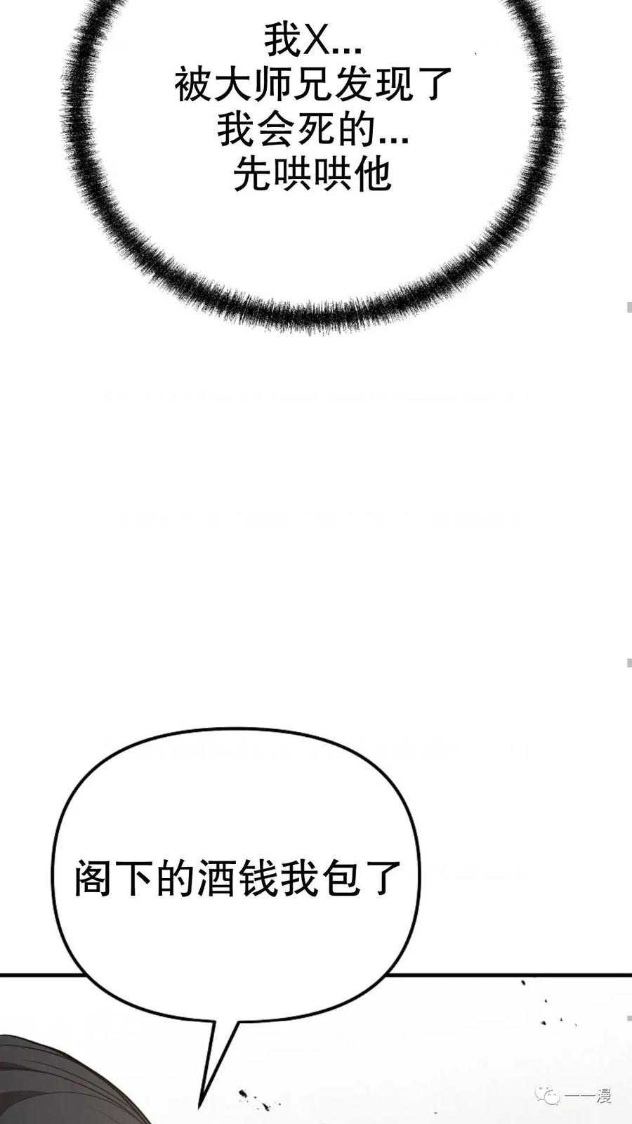《东方不败(韩漫)》第9话 第98页