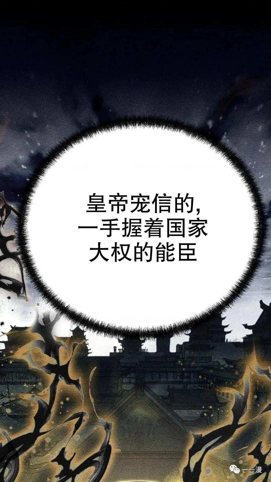 《东方不败(韩漫)》第9话 第115页